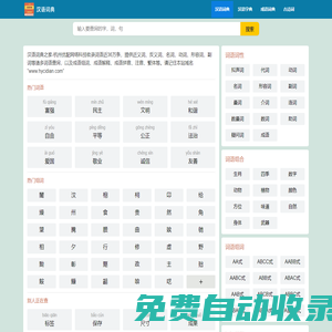 现代汉语词典查询_古汉语词典在线查询_汉语词典之家