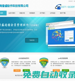 免费会员卡管理系统/软件下载_会员卡积分系统 -普盛软件