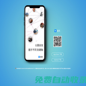 圈系-以圈会友