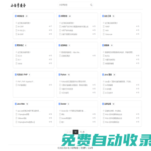 小白学安全  - 持续分享