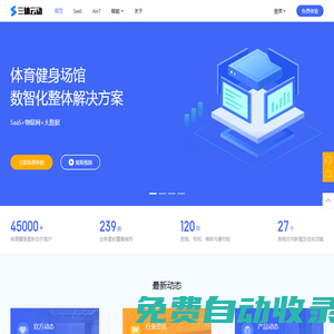 三体云动-健身房管理软件-智能化健身房管理系统