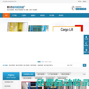 液压升降货梯_升降货梯液压升降机_工厂导轨升降货梯厂家价格-泰兴市诚宇液压机械厂