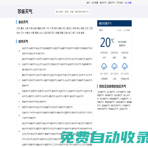 精准天气预报一周，7天，15天，24小时实况查询 - 围观天气-苏雀天气