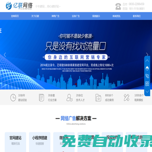 泸州亿联网络_泸州官网建设_小程序搭建_户外广告安装设计制作_泸州市亿联网络技术服务有限公司