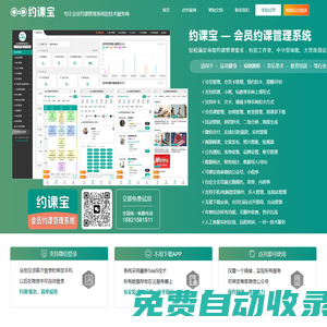 约课宝,会员约课系统,分销拓客软件,视频网课平台,在线预约报名小程序