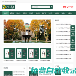 南京东南文理进修学院 - 专注江苏省职称评审申报代办！