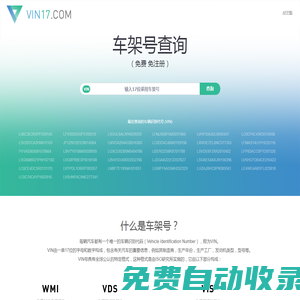 车架号查询 - VIN车辆识别代号查询