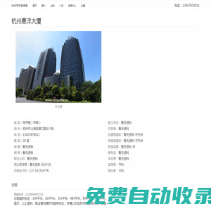 杭州惠沣大厦 - 欢迎你