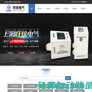 AGV智能充电站侧充装置-AGV自动充电装置-AGV智能充电系统-上海旺徐