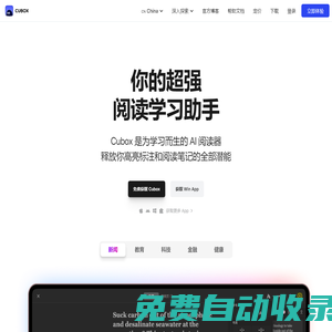 Cubox - 你的超强阅读学习助手