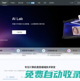 Face⁺⁺-旷视Face⁺⁺人脸识别,OCR文字识别,人工智能开放平台