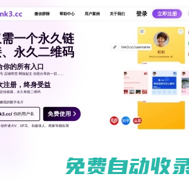 Link3-用一个链接，聚合、分享你的所有信息