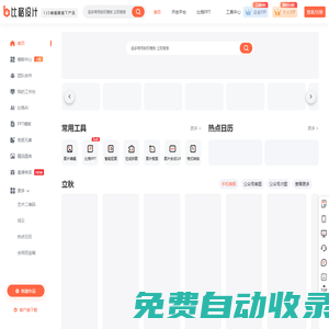 比格设计-在线图片编辑器_免费在线图片制作_正版图片设计素材-成都刻尚科技有限公司