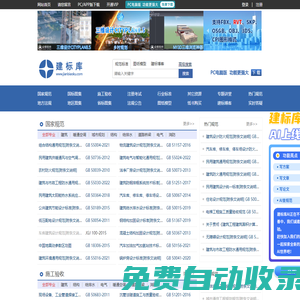建标库 - 拥有数百万建筑资源，超全的规范标准、海量的图纸模型等
