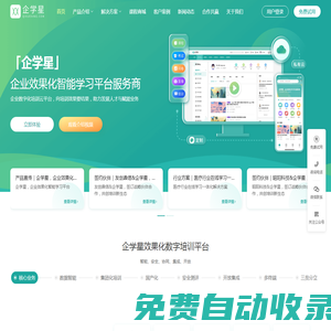 企学星-企业效果化智能学习平台服务商-蘑竹科技