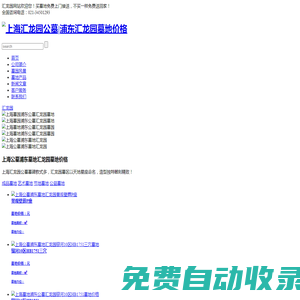 上海汇龙园公墓|浦东汇龙园墓地价格
