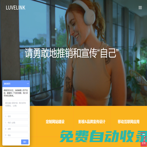 品牌策划 网站建设【企业网站制作】高端网站设计 多媒体设计 内容策划-10年专注企业服务_LUVELINE六维互动服务内容