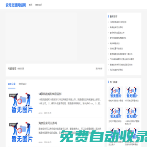 安元交通网络网_一个整理分享生活经验的网站_安元交通网络网