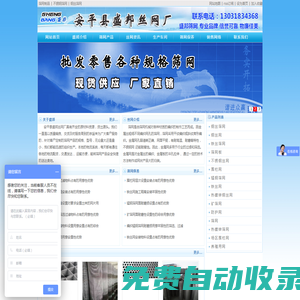 河北省安平县盛邦筛网厂筛网|矿筛网|钢丝筛网|筛板网|防护网专业厂家