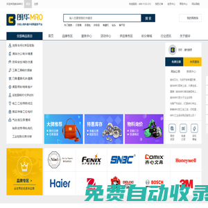 朗华MRO-非核心物料采购平台，一站式工业品MRO采购商城