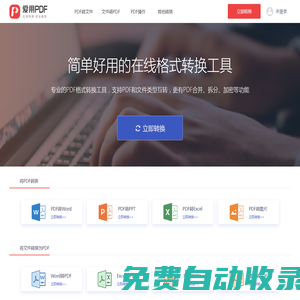 PDF在线转换器-PDF转换器，简单好用的PDF转换工具 - 爱用PDF