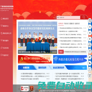 广西壮族自治区体育局网站