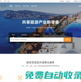 蜂巢旅游B2B分销平台_蜂巢旅游同业采购分销交易平台_酒店分销|机票分销