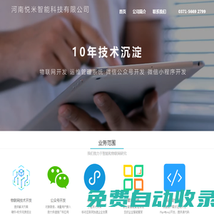 首页_河南悦米智能科技有限公司
