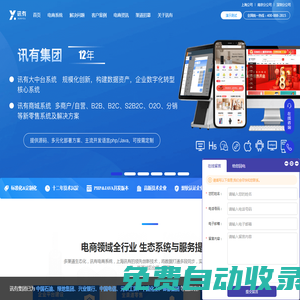 讯有集团官网-商城系统、多用户商城系统、开源商城系统、商城开发定制解决方案