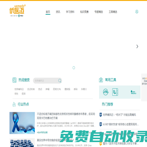 医疗信息化网站-默沙东诊疗手册-uemeds优医迈