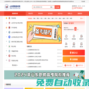 山东春季高考-山东职教高考-山东单独考试招生网