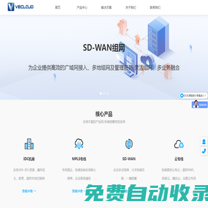 微云网络-SDWAN方案-企业组网-网络专线-IDC服务器托管