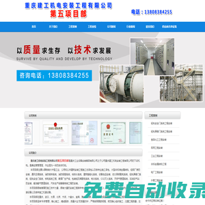 首页--重庆建工机电安装工程有限公司