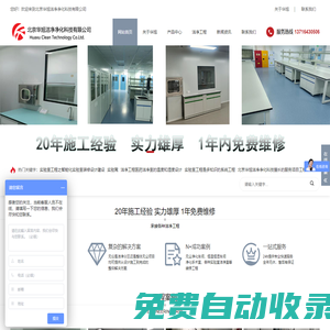 洁净工程-洁净车间装修-洁净室装修-实验室装修公司-北京实验室装修公司-洁净厂房-实验室装修设计-实验室设备-实验室装修建设公司-北京华旭洁净净化科技有限公司