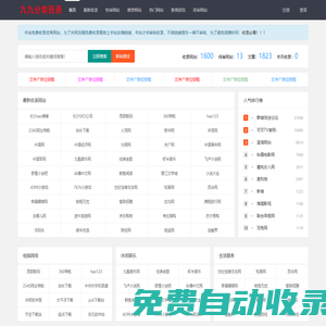 分类目录_网站分类目录收录-九九分类目录