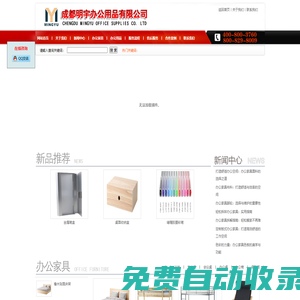 龙泉驿办公家具_龙泉办公用品-成都明宇办公用品有限公司