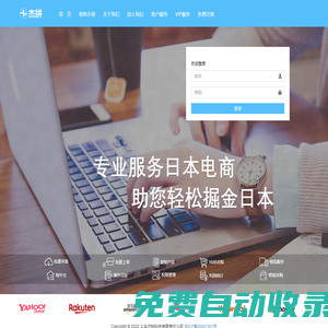 JPERP-专注日本电商ERP,跨境,乐天,雅虎,Wowma,Shopify