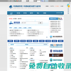 中国地质图书馆