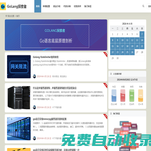 Golang探索者-探索Golang的世界，成就编程梦想