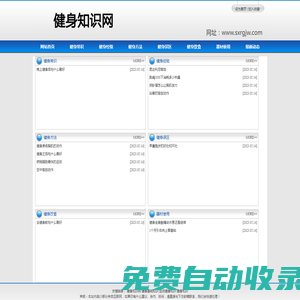健身知识网-健身知识,运动健身知识,健身基础知识,户外运动健身常识