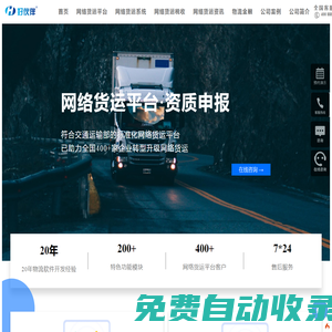 网络货运_无车承运人-好伙伴网络货运平台资质申报一站式服务商