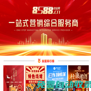 8588创业网__让创业更简单_www.8588.cn