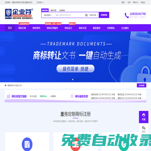 免费查询商标_注册商标_申请商标_商标续期_商标交易_商标局备案机构_法律服务 - 企业芽服务