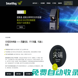 SmartRay 视明锐 | 3D视觉传感器, 焊缝检测