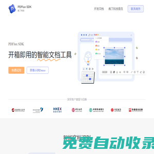 PDFlux SDK 开箱即用的智能文档工具