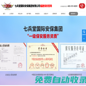 福州保安公司|福建保安公司|福州保安服务公司|福建保安公司加盟挂靠|福建七兵堂官网