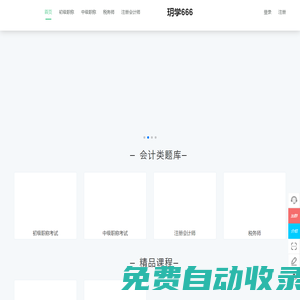 玥学666 - 会计在线