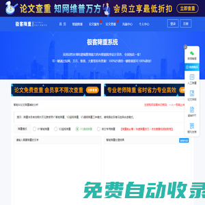 免费论文查重_论文降重_论文检测-极客降重