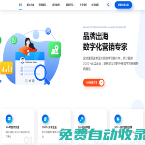 深圳外贸客户开发软件,谷歌关键词优化Seo,Google Sem竞价开户推广,英文多语言网站建设,全球速贸通-深圳市新视点科技有限公司