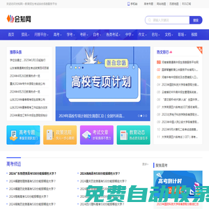 会知网-教育招生考试综合信息服务平台
